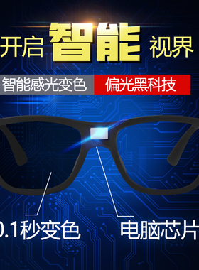 0.1秒智能感光变色仁威太阳眼镜