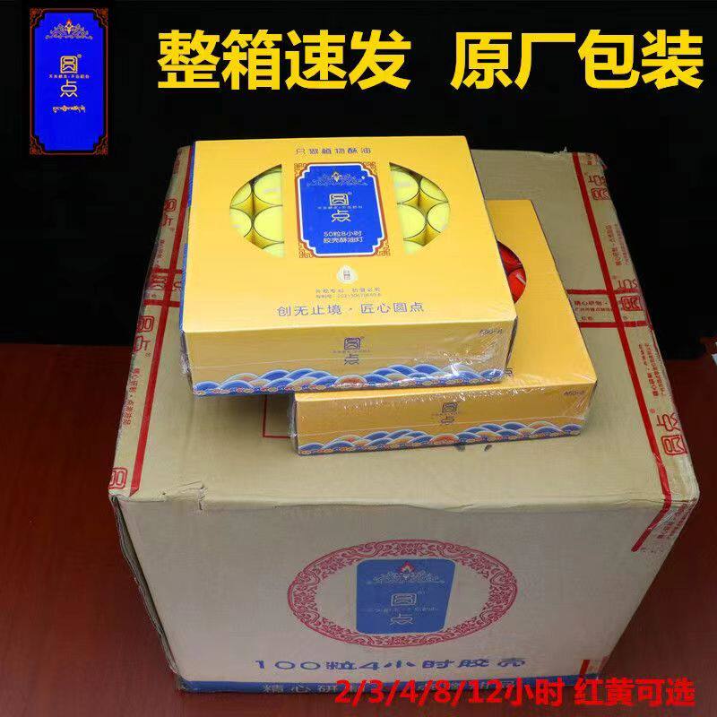 整箱圆点酥油灯248小时供佛无烟
