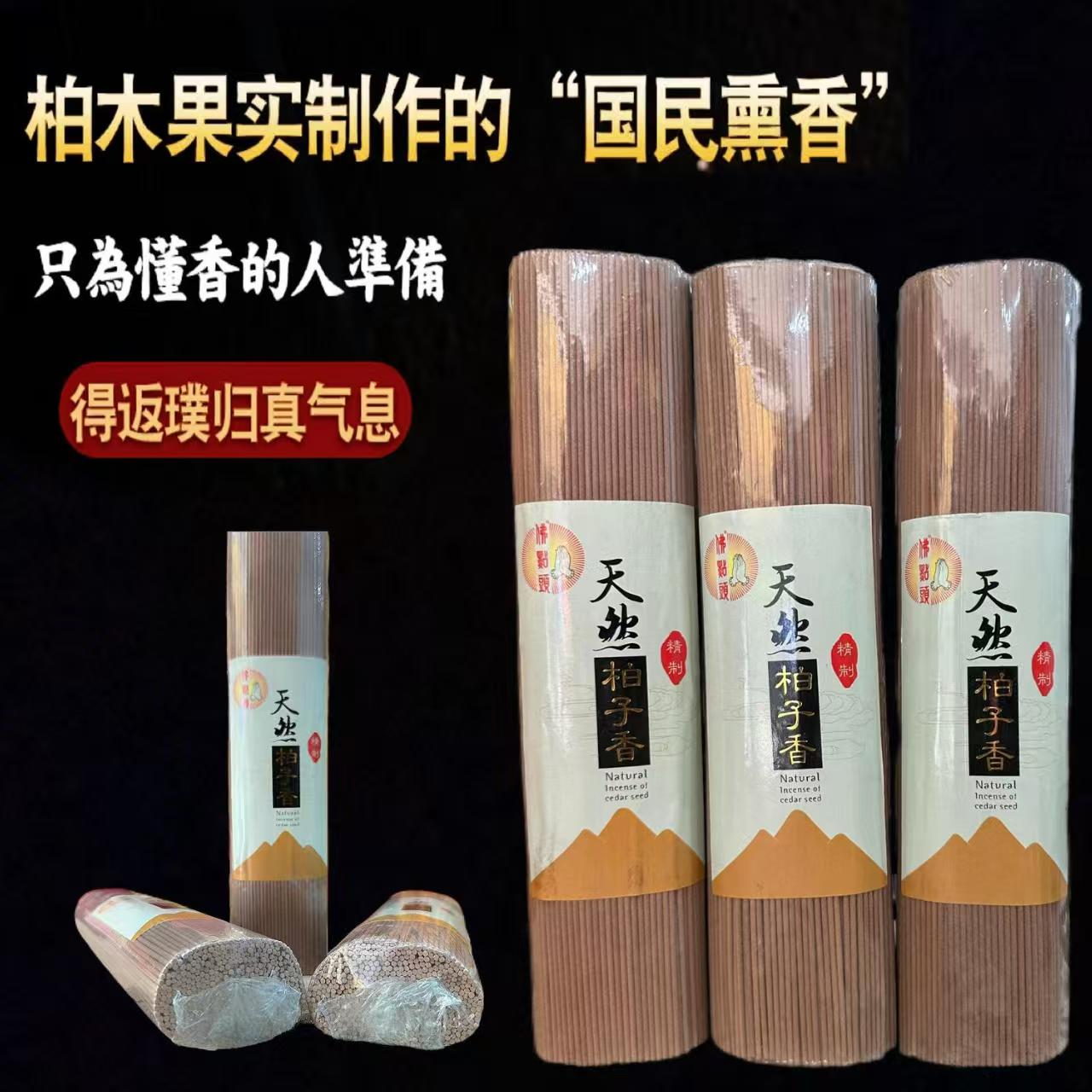 古城净化空气线香中国