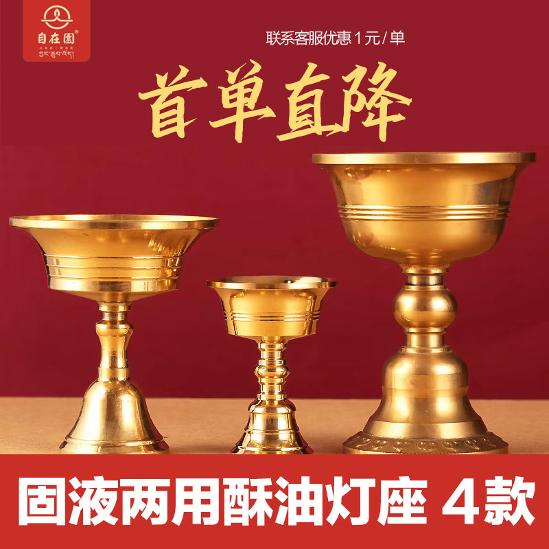 纯铜酥油灯灯座供奉酥油灯座铜灯家用供奉油灯底座蜡烛长明灯烛台