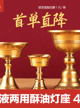 纯铜酥油灯灯座供奉酥油灯座铜灯家用供奉油灯底座蜡烛长明灯烛台