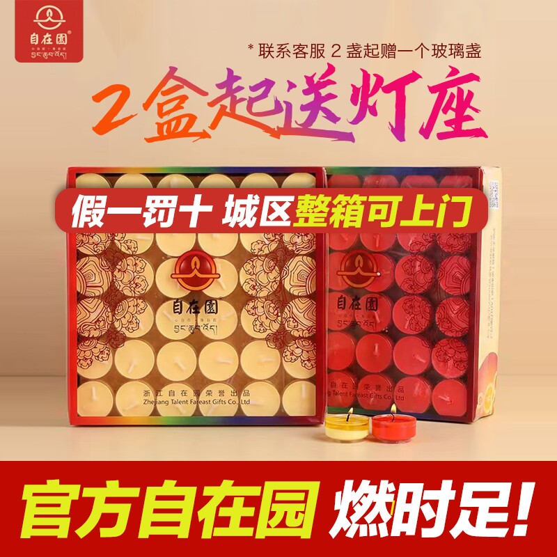 自在园酥油灯供佛灯4/8/12小时纯酥油家用佛前供灯蜡烛无烟环保