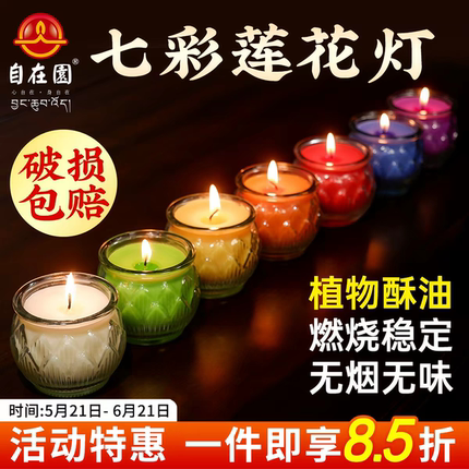 自在园酥油灯供佛七彩莲花灯24小时家用蜡烛酥油灯供佛灯长明灯