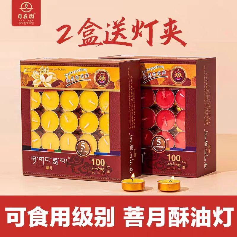 菩月酥油灯供佛灯2/3/5/8/12个小时圆形小蜡烛家用佛前供灯财神灯,节庆用品/礼品,蜡烛,淘宝优惠券,粉丝福利购,淘宝优惠卷