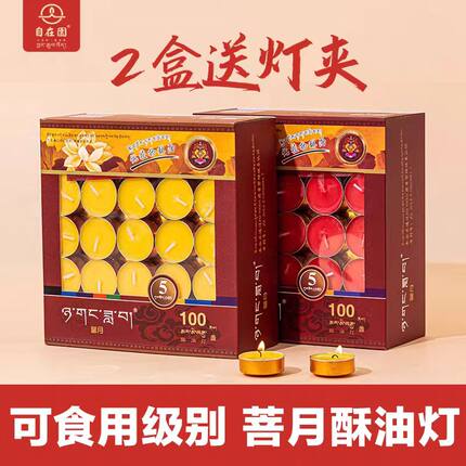 菩月酥油灯供佛灯2/3/5/8/12个小时圆形小蜡烛家用佛前供灯财神灯