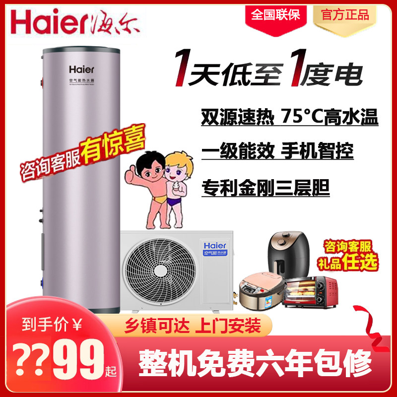 空气能热水器家用Haier/海尔热泵