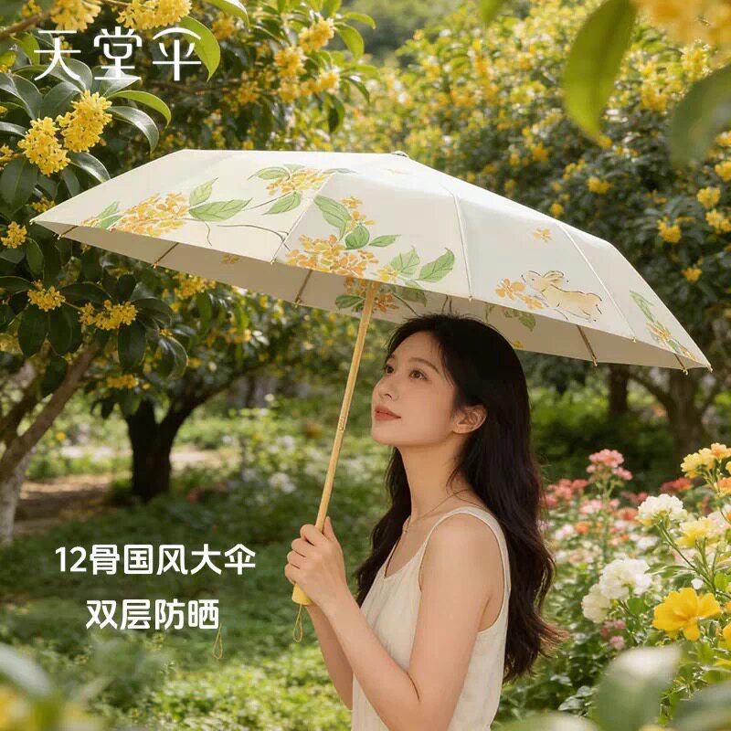 天堂伞超强遮阳防晒防紫外线太阳伞高端礼盒双层高颜值两用晴雨伞