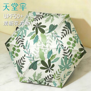 新品天堂伞五折防晒伞黑胶遮阳防紫外线两用晴雨伞便捷口袋太阳伞
