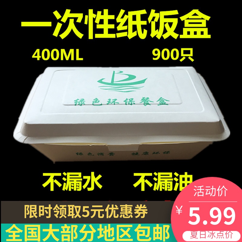 包邮黄山绿保lb400外卖纸质饭盒