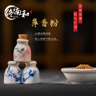 易蛰终南和香鼻香粉清凉润体醒目通透