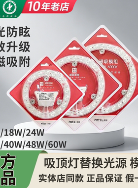 雷士照明LED吸顶灯灯芯改造灯板圆形节能替换光源18W24W模组灯盘
