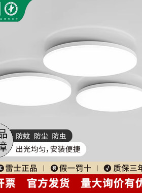 雷士照明LED全白三防吸顶灯玉盘