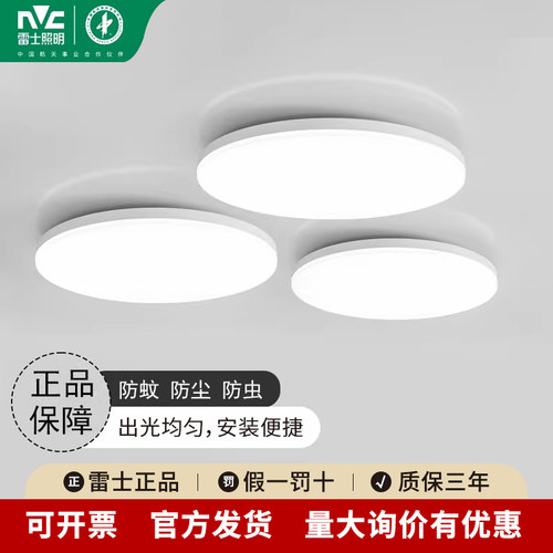 雷士照明LED全白三防吸顶灯玉盘中山灯具护眼简约阳台书房过道灯 - 封面