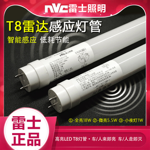 雷士照明T8燈管LED雷達紅外人體感應雙端供電1.2米三擋感應