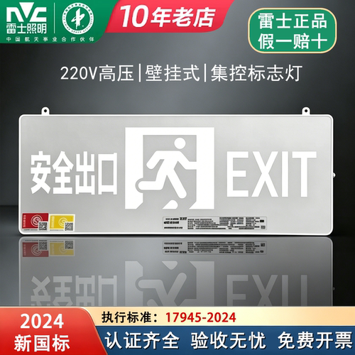 雷士消防应急标志220V高压楼道