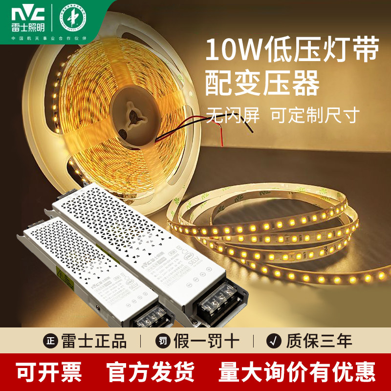 雷士照明LED专用24V低压10W灯带配变压器窄边单灯单剪节能家用,家装灯饰光源,室内LED灯带,淘宝优惠券,粉丝福利购,淘宝优惠卷