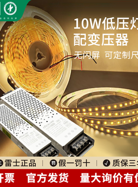 雷士照明LED专用24V低压10W灯带配变压器窄边单灯单剪节能家用