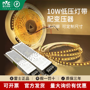雷士照明LED专用24V低压10W灯带配变压器窄边单灯单剪节能家用