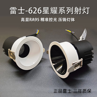 雷士照明射灯嵌入式深防眩小山丘洗墙灯无副光斑无主灯NLED626