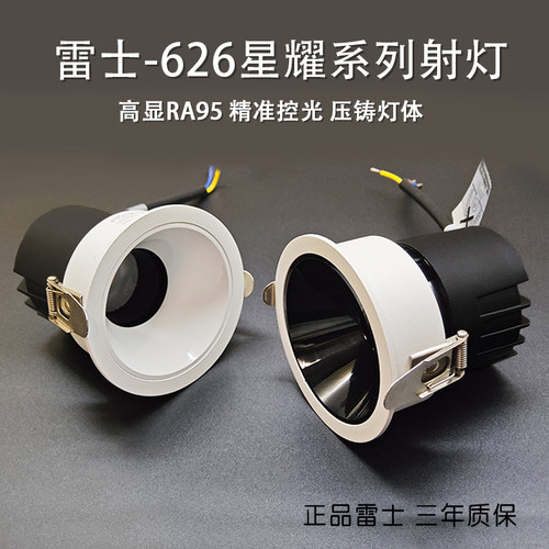 雷士照明射灯嵌入式深防眩洗墙灯