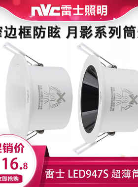 雷士照明全铝LED嵌入式筒灯高显指防眩筒灯NLED9473S