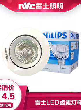 雷士照明卤素灯架NDL841 12V20W35W50W射灯石英卤素灯卤钨灯