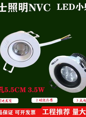 一体化LED射灯牛眼天花灯4w NLED1193DS 开孔5.5cm 55mm