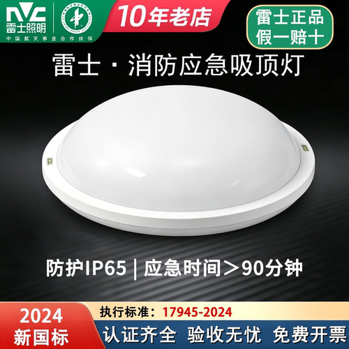 雷士消防应急照明灯吸顶灯led