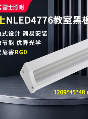 雷士led教室灯吊杆护眼办公室36w