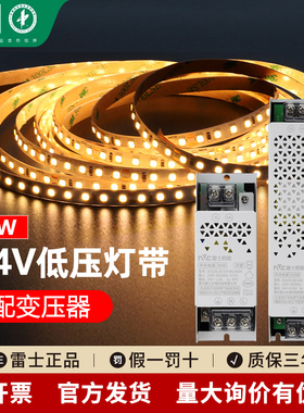 雷士照明LED低压6W灯带配专用变压器窄边单灯24V单剪节能家用