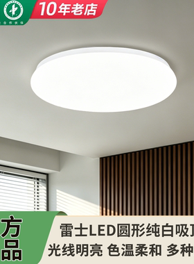 雷士照明led吸顶灯简约现代月白系列圆形卧室灯走廊阳台厨卫过道