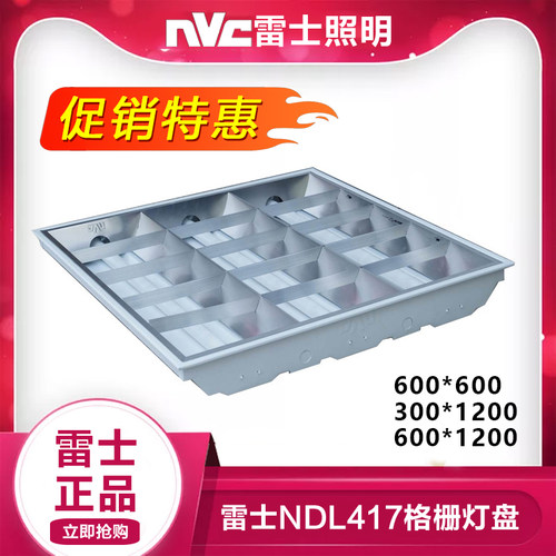 雷士600*600嵌入式ledt8格栅灯