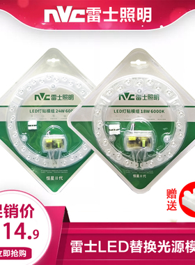 雷士吸顶灯替换光源模组白光三色光LED透镜改造板贴片灯板灯芯24W