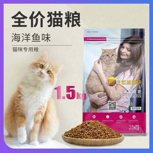 北欧能量块猫粮1.5Kg橘猫加菲猫通用型猫粮