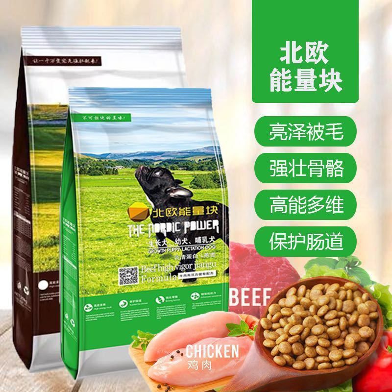 北欧能量块狗粮20kg田园金毛牧羊阿拉斯加哈士奇通用成幼犬粮40斤