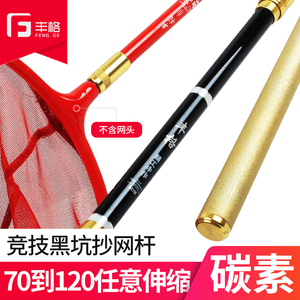 丰格竞技抄网杆碳素超轻超硬钓鱼黑坑飞抄1米2迷你短节伸缩竿包邮