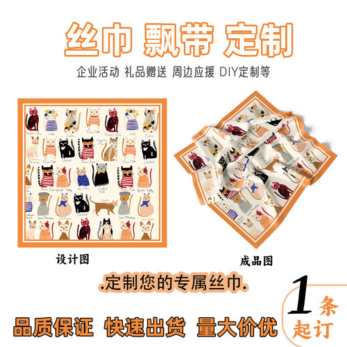 真丝丝巾双面印花来图定制logo
