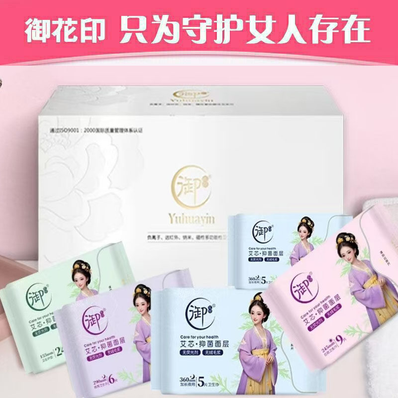 微商同款新升级御花印负离子卫生巾日夜用组合装13包超薄绵柔包邮