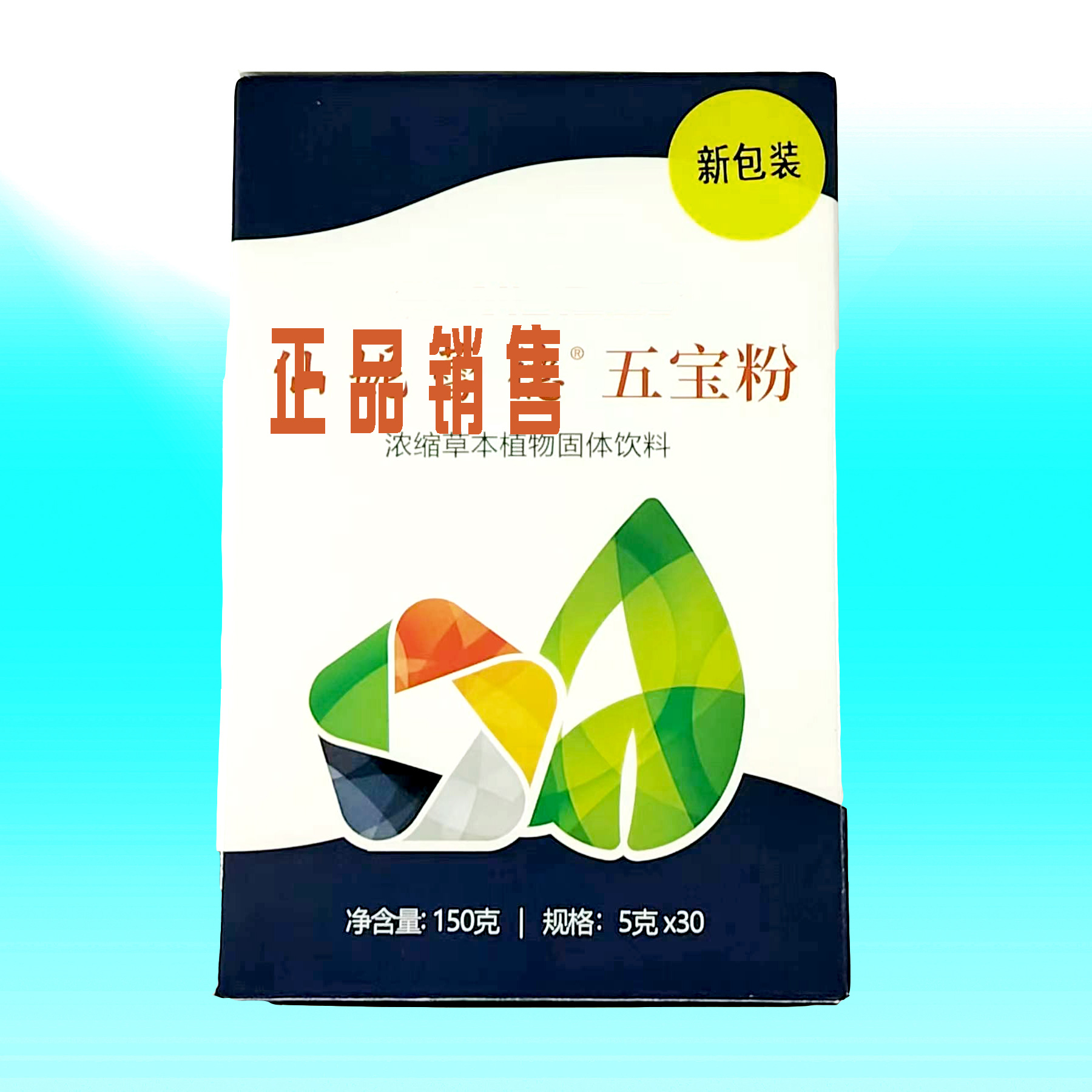 仙妮蕾德正品销售五大系统五宝粉5克*30包大包装