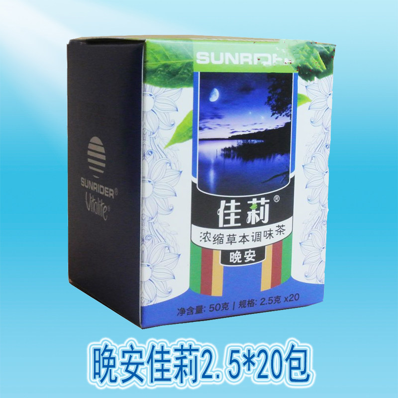 仙妮蕾德正品佳莉丽晚安袋泡茶2.5克*20包
