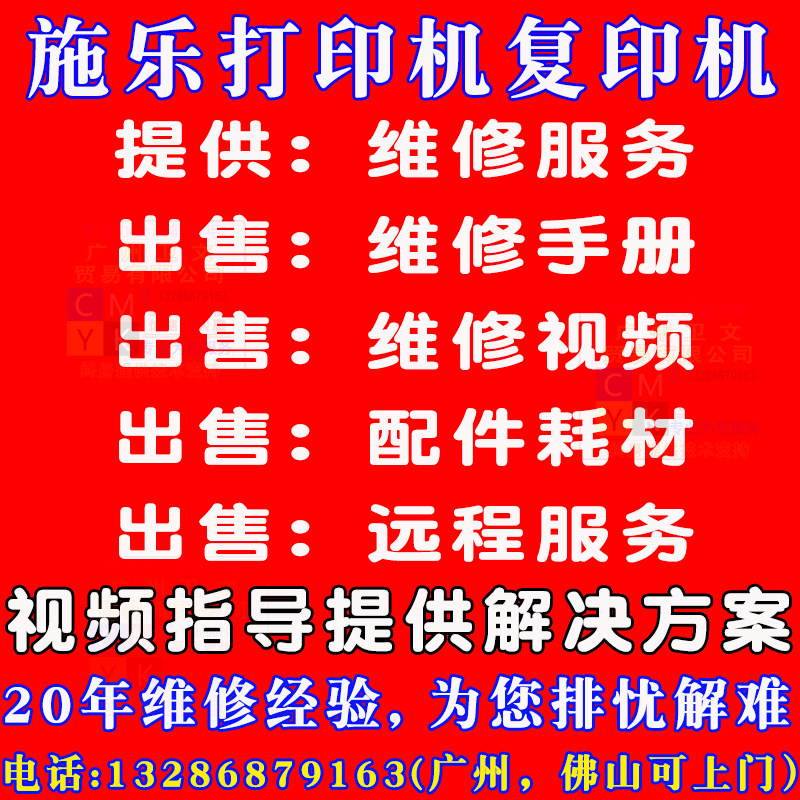 施乐维修手册故障判断代码查询视频指导耗材解决远程安装驱动配件