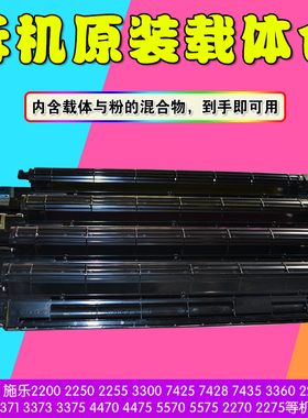 施乐7855复印机7556 5575 7775 7970 7780 7600原装纯载体显影仓