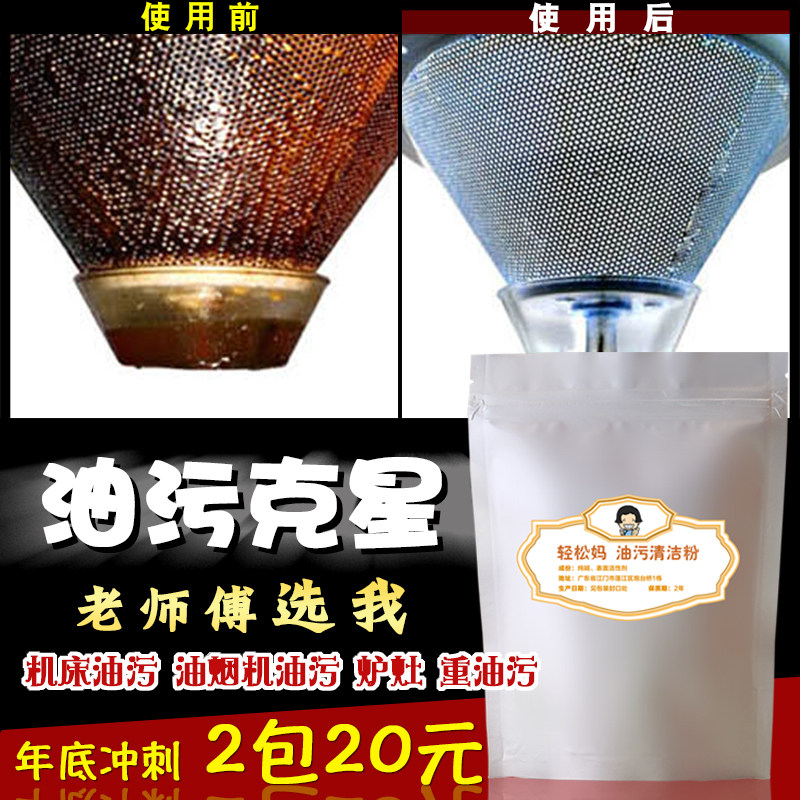 抽油烟机清洗剂去油污油烟净厨房清洁去油剂家用强力重油污清洁剂,洗护清洁剂/卫生巾/纸/香薰,油污清洁剂,淘宝优惠券,粉丝福利购,淘宝优惠卷