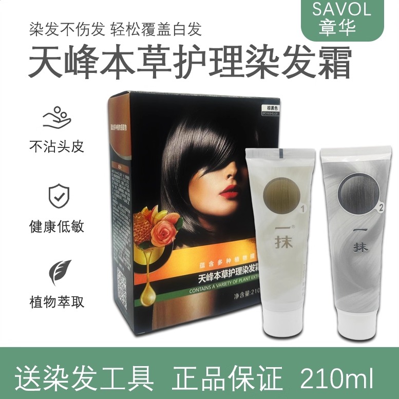 一抹黑染发膏霜自然黑棕黑