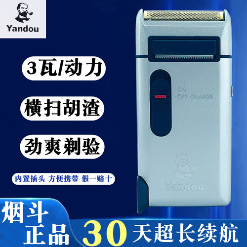 烟斗SC-W301U剃须刀 男士电动剃须 充电式往复式刮胡刀 带修剪器