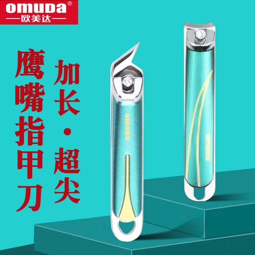正品欧美达锋利斜口指甲刀指甲剪尖头大小号成人儿童指甲钳修脚刀