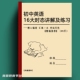 初中考16大英语七八九年级时态专项讲解练习知识点汇总复习笔记本
