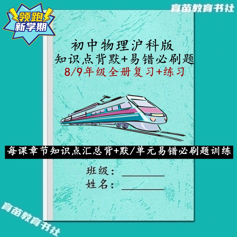 初中沪科版物理知识点汇总背默本