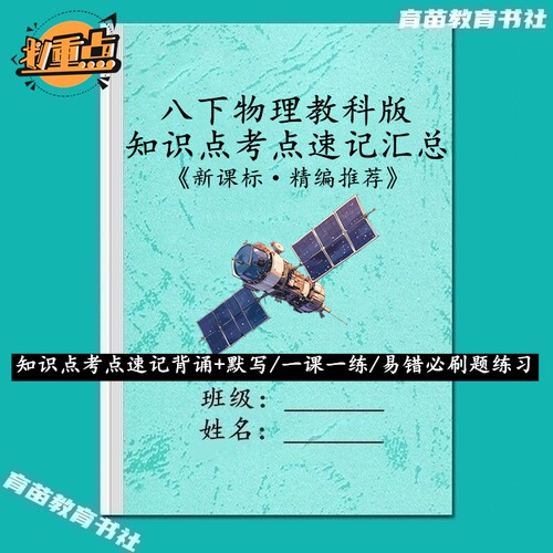 教科版物理八下知识点考点汇总本
