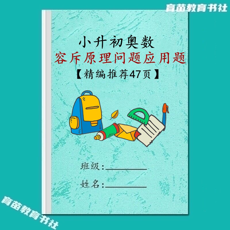 小升初六年级奥数应用题合集练习